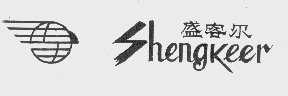 盛客尔