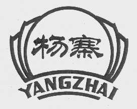 杨寨