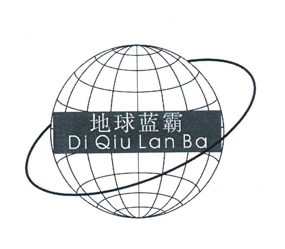 地球蓝霸