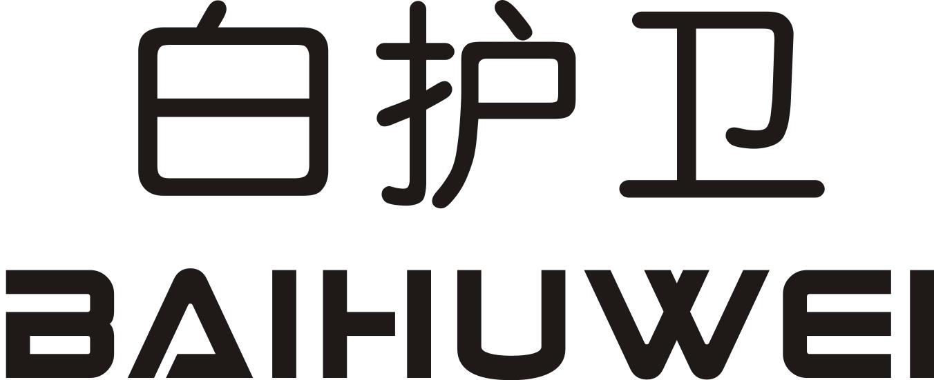 白护卫