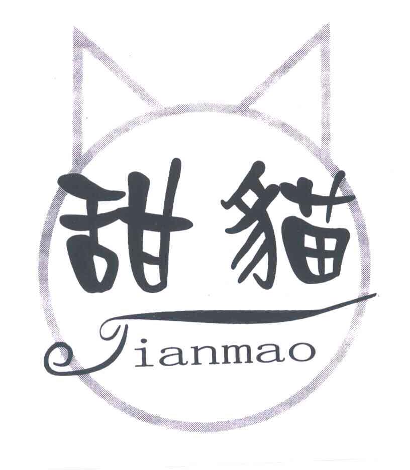 甜猫