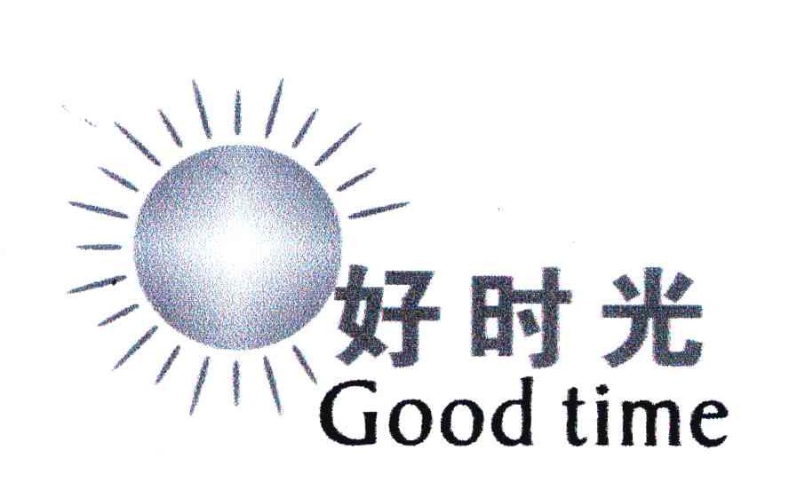 好时光 GOOD TIME