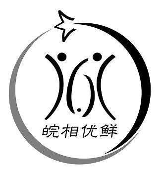 皖相优鲜