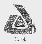 加林