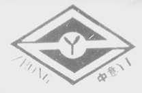 中意