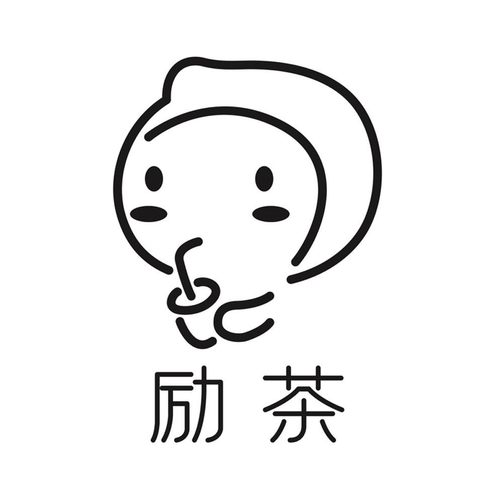 励茶