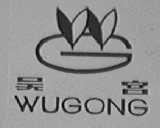 吴宫