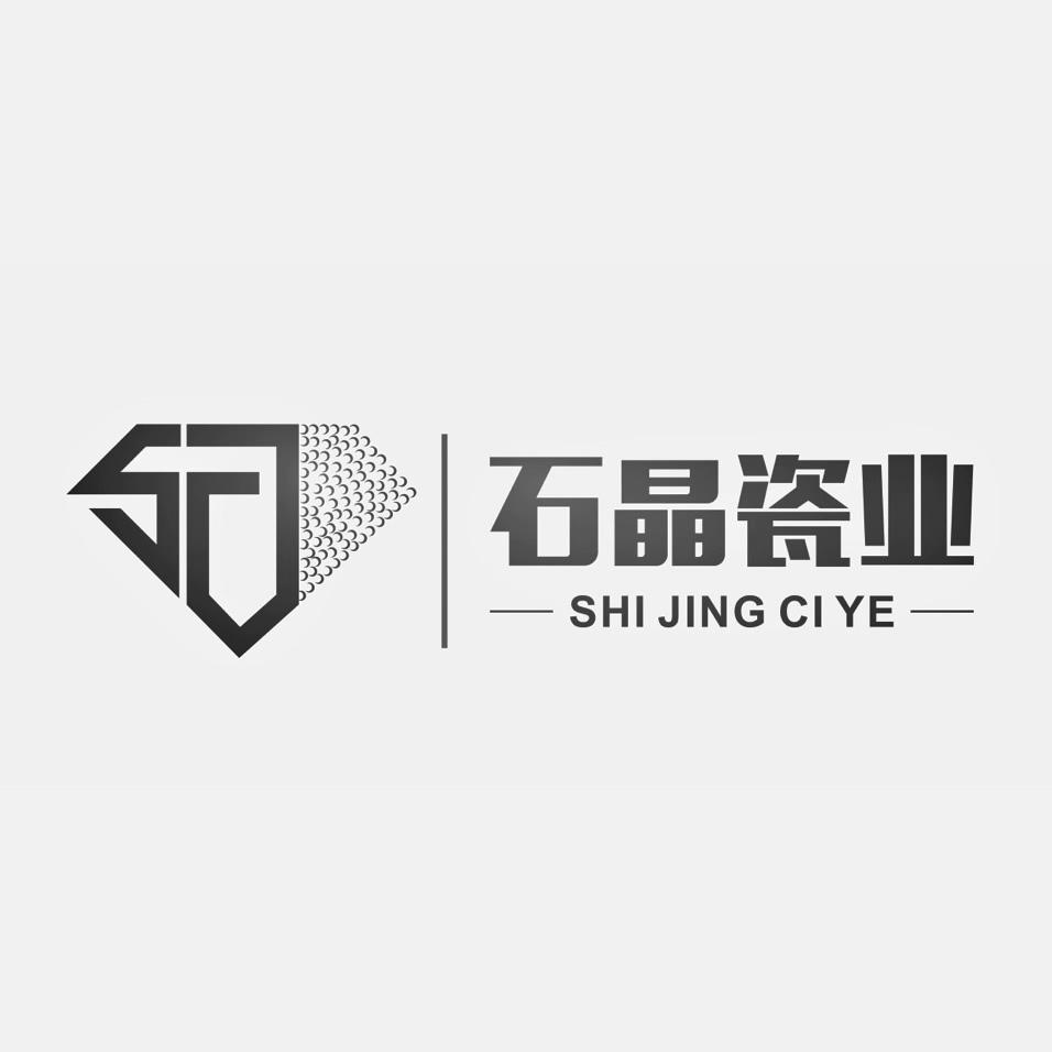 石晶瓷业 SJ