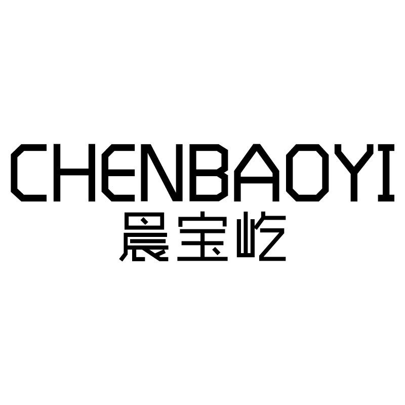 晨宝屹