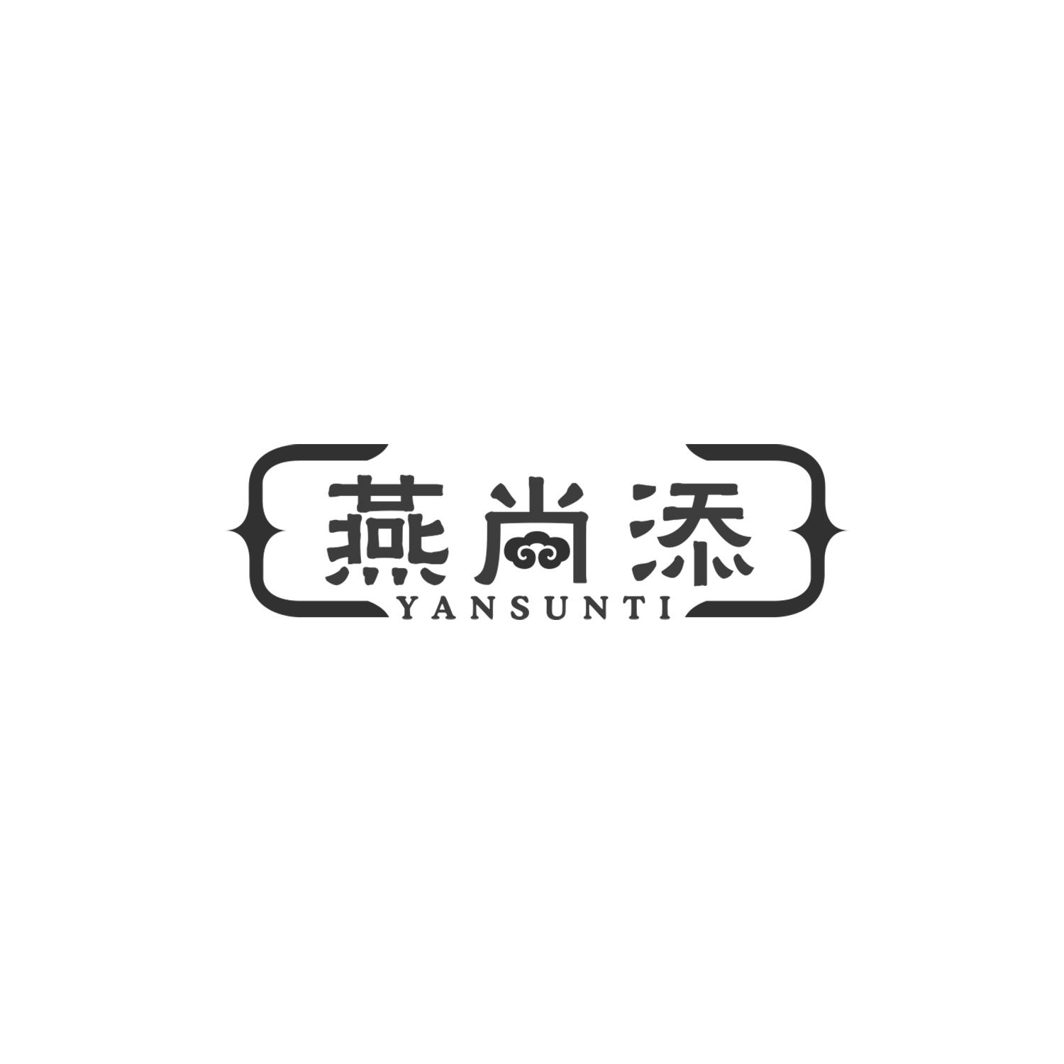 燕尚添