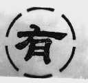 有