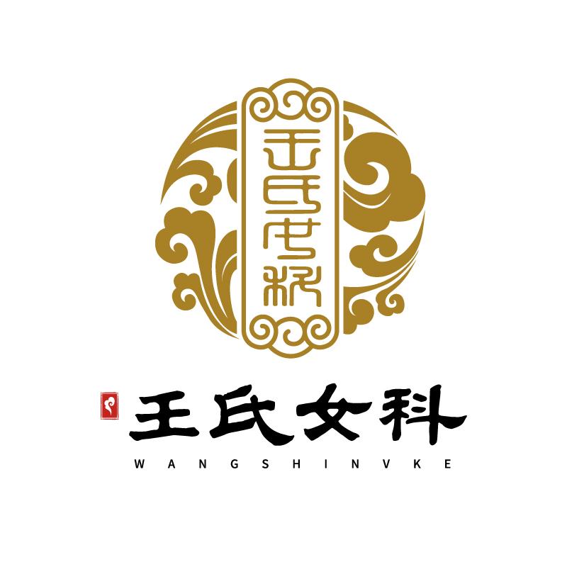 王氏女科