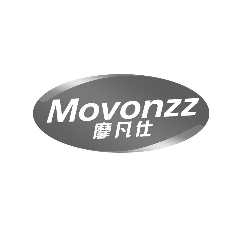 MOVONZZ 摩凡仕