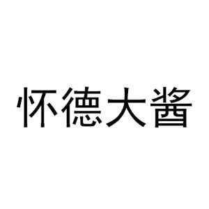 怀德大酱