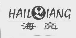海亮