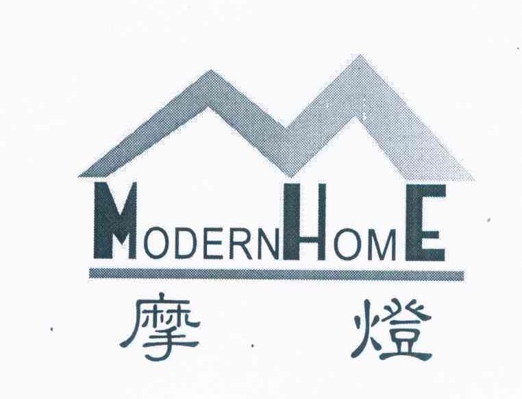 摩灯 MODERNHOME