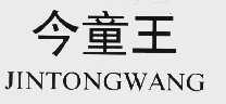 今童王