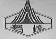 磐峰