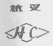 杭叉