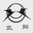 竞翔