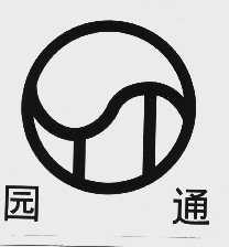 园通
