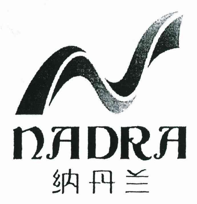 纳丹兰 NADRA