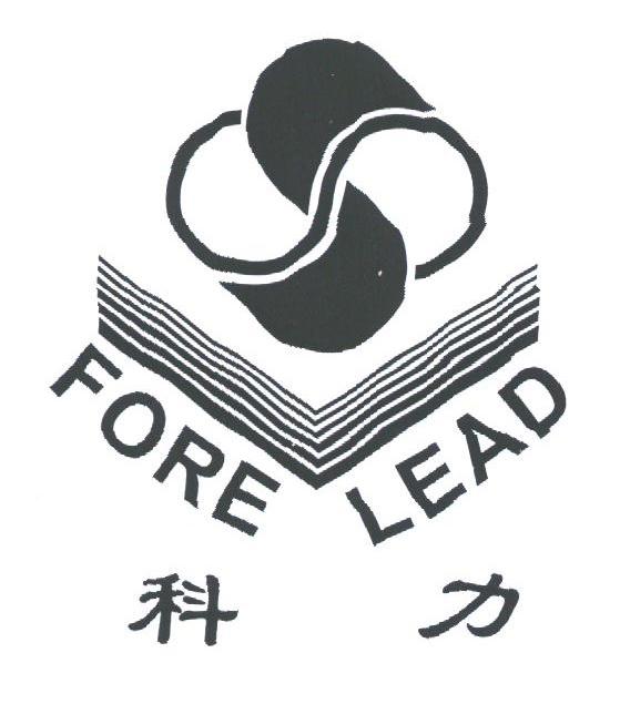 科力;FORE LEAD