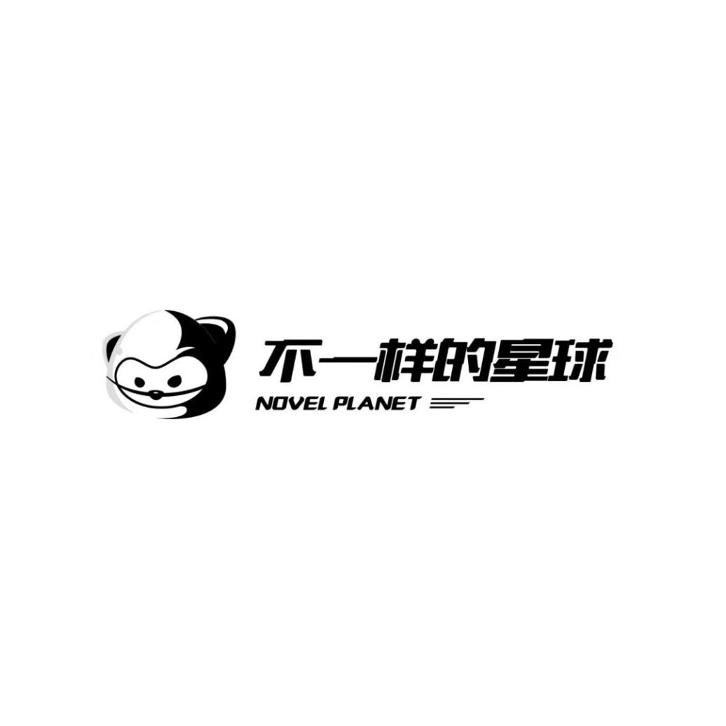 不一样的星球 NOVEL PLANET
