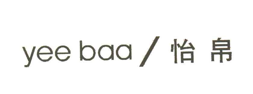 怡帛;YEE BAA