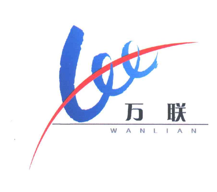 万联;LEE