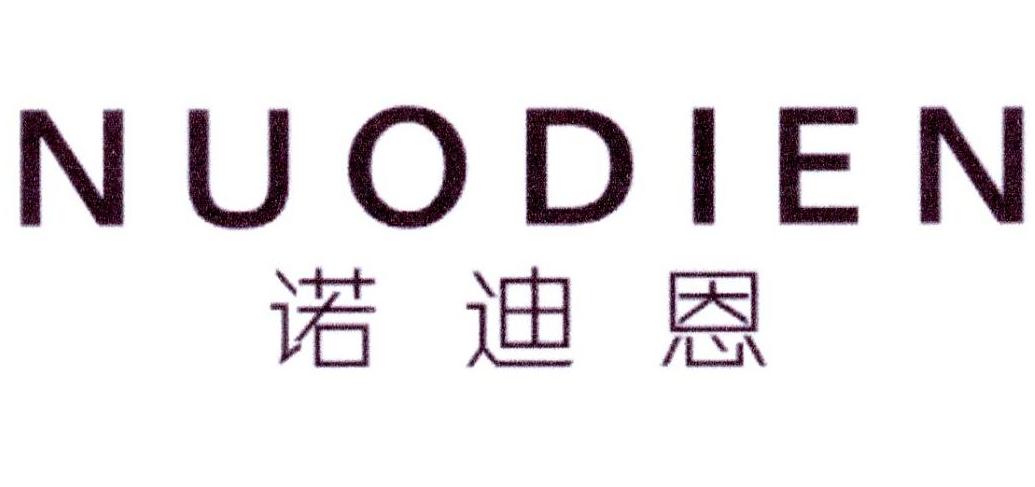 诺迪恩