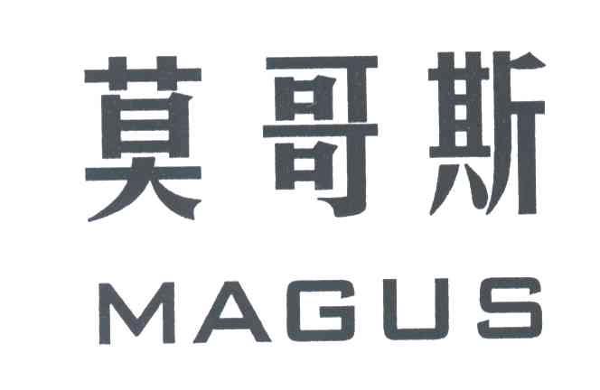莫哥斯