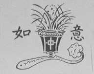 如意