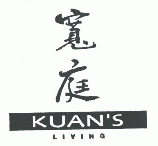 宽庭;KUAN'S LIVING