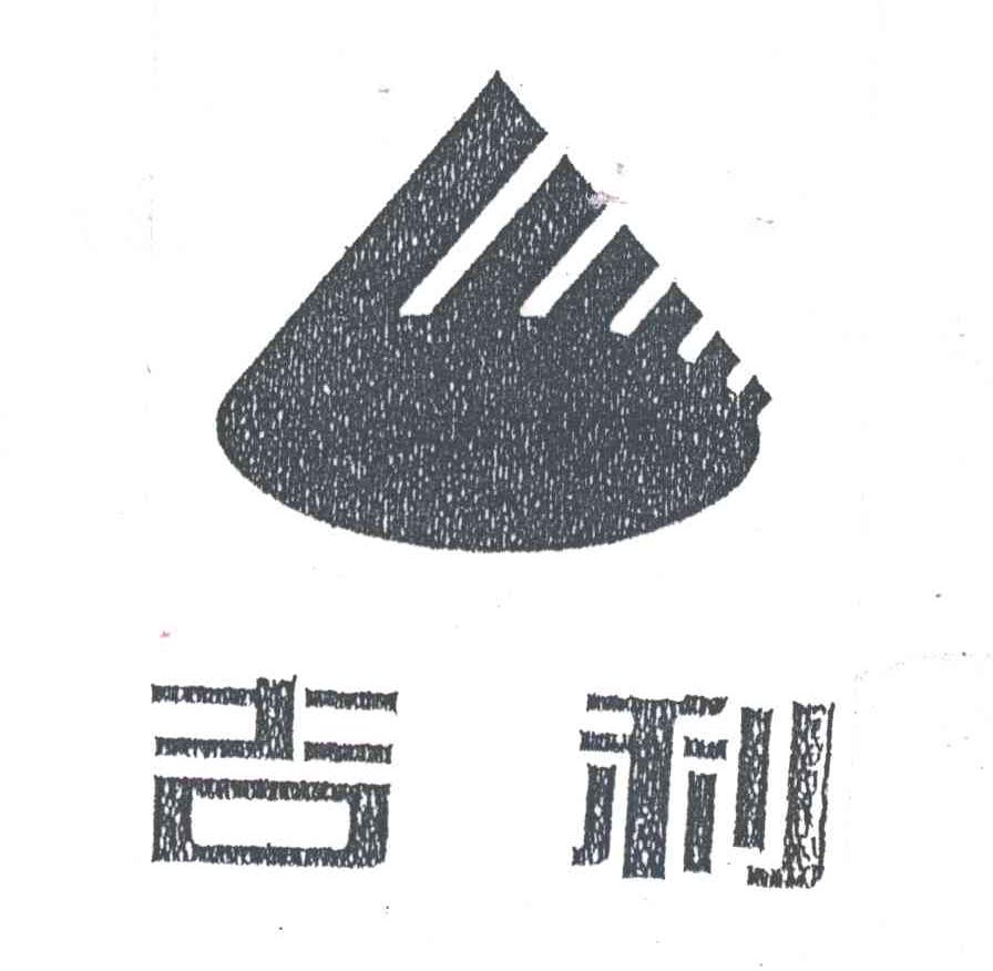 吉利