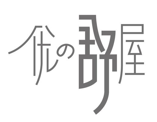 优舒屋