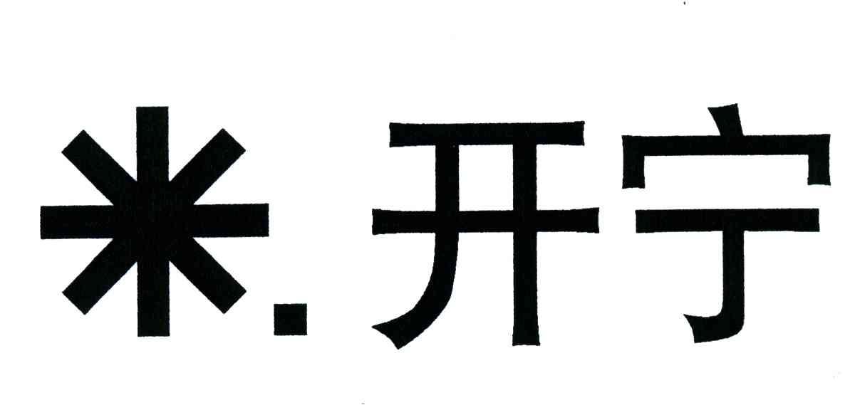 米开宁