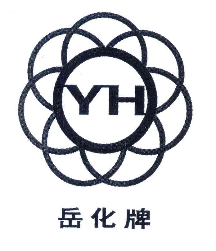 岳化牌;YH