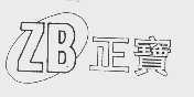 正宝