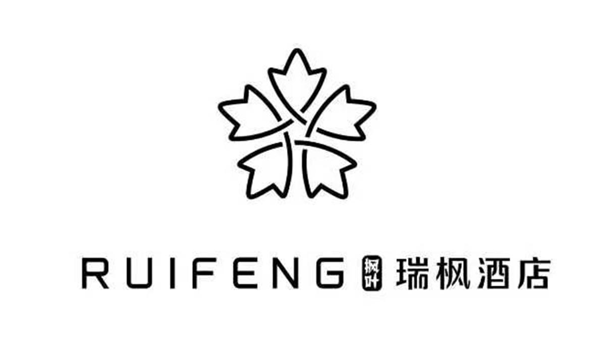 枫叶 瑞枫酒店