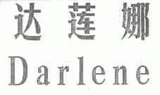 达莲娜;DARLENE