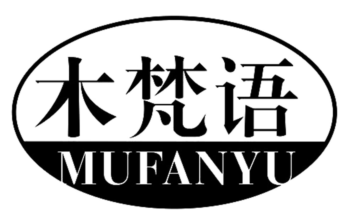 木梵语