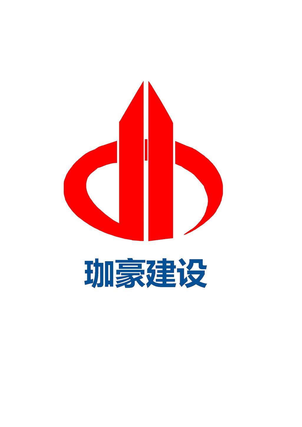 珈豪建设