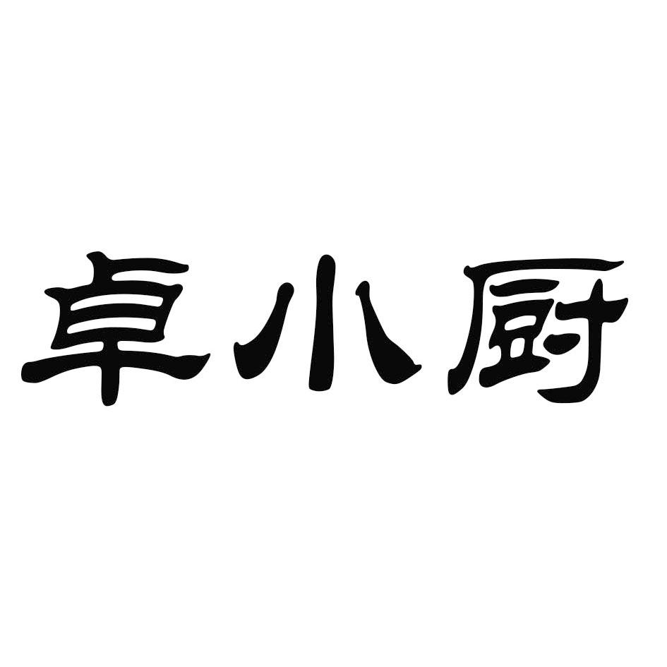 卓小厨
