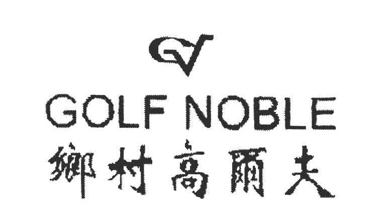 乡村高尔夫;GOLF NOBLE
