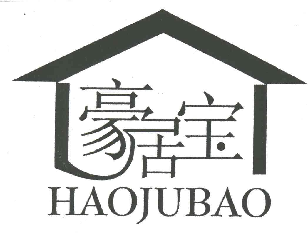 豪居宝