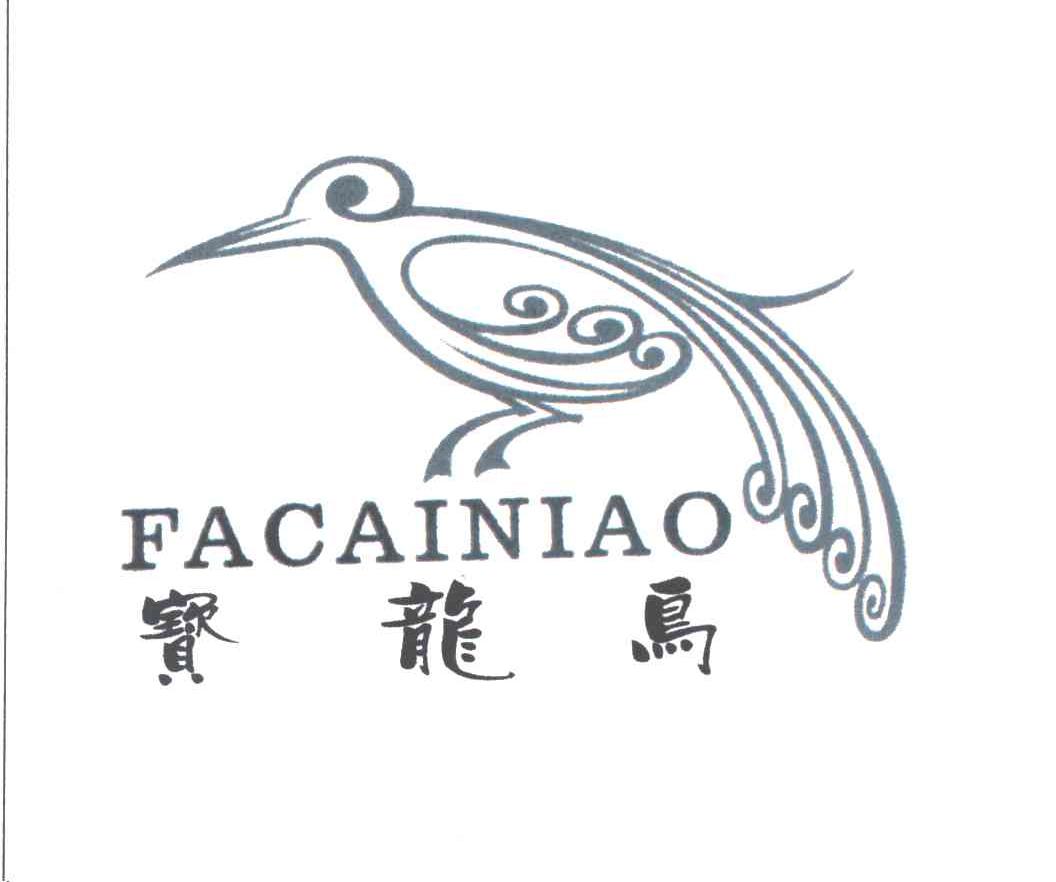 宝龙鸟FACAINIAO及图