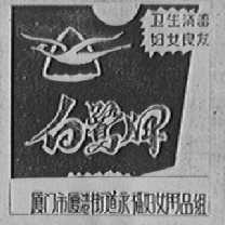 白鹭