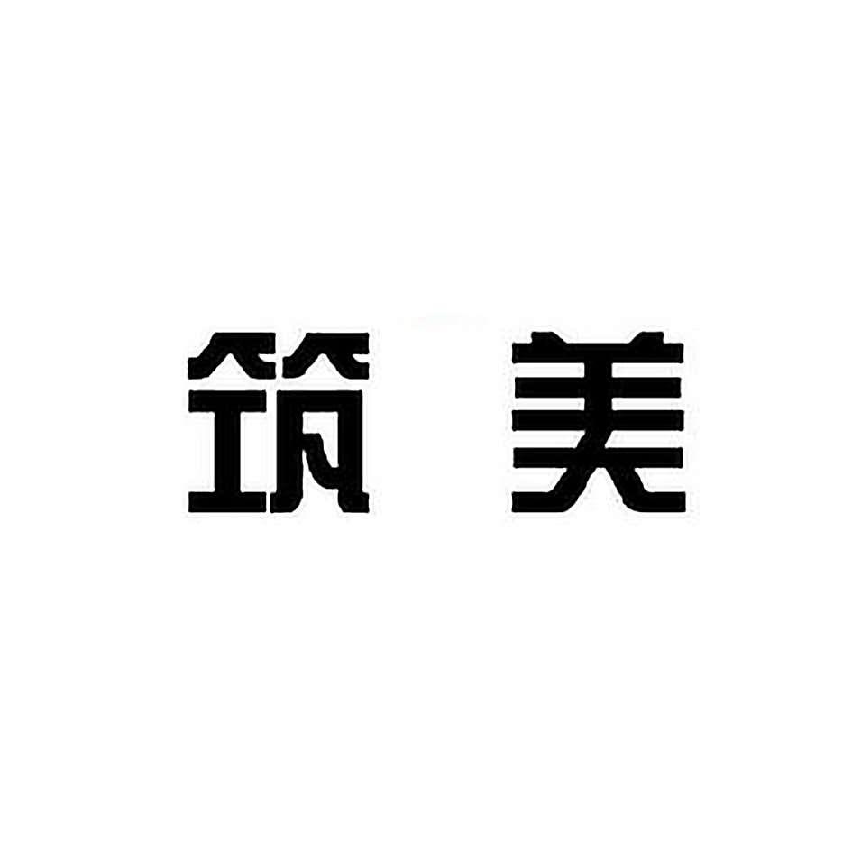 筑美