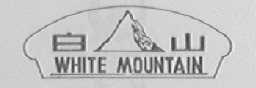 白山